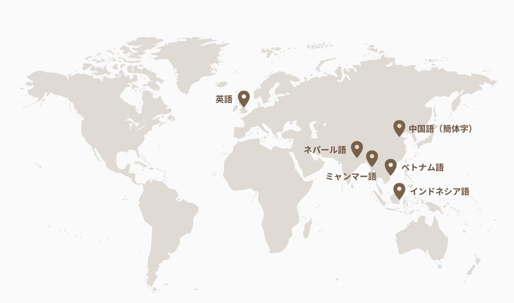 対応6言語の地域マップ：英語・中国語（簡体字）・ネパール語・ミャンマー語・ベトナム語・インドネシア語