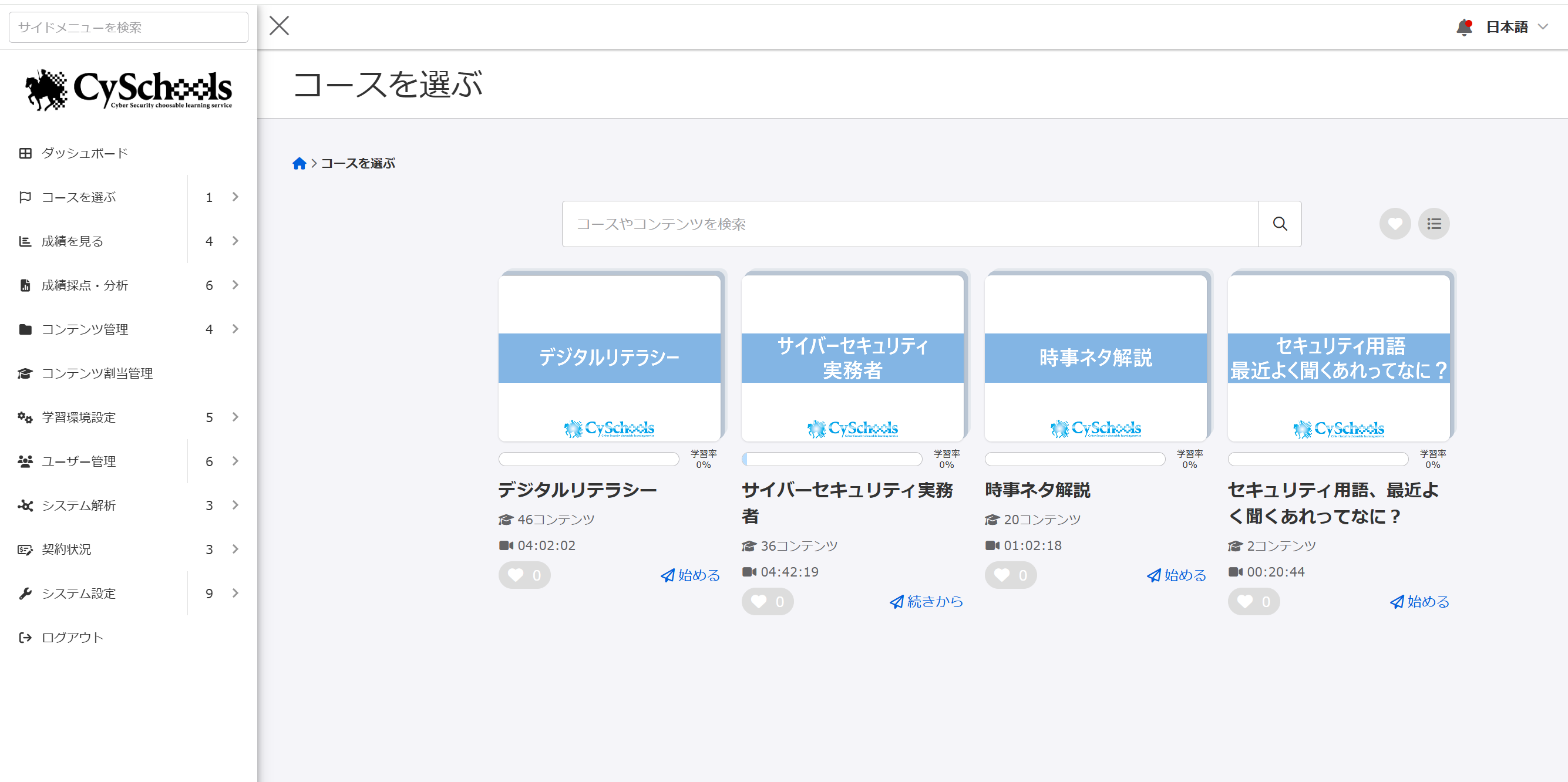 CySchools 管理画面 コース一覧